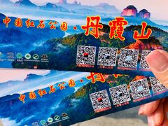 -丹霞山风景名胜区