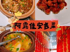 -阿露佳·舌尖上的安吉菜