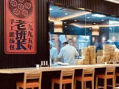 -老班长手工灌汤包老店(东山店)