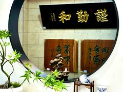 -西安贾三灌汤包·回坊小吃·清真炒菜(北院门总店)