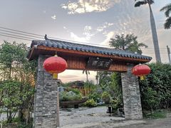 -花溪雨·森林餐厅(石基店)