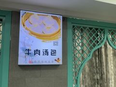 -清真马祥兴菜馆(云南北路店)