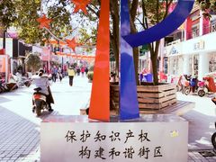 -陇海步行街(南极北路店)