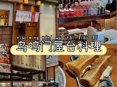 -鸟鸣门屋台料理(金帝银泰店)