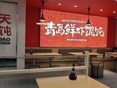 -琴岛顺天馄饨(崂山金鼎店)
