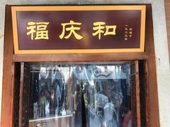 -吉庆街美食广场