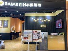 -白衬衫照相馆(五彩店)