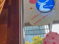 -瑞幸咖啡(艺树家工场店)