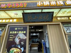 -端仕小锅(文林街店)