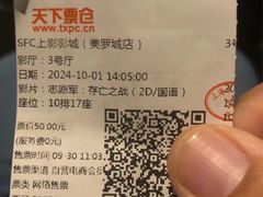 -SFC动漫主题影院(美罗城店)