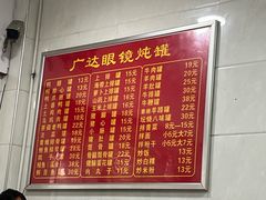 -广达眼镜炖罐(广达店)