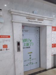 -杭州米兰柏羽医疗美容医院