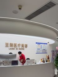 -至简医疗美容·医生集团
