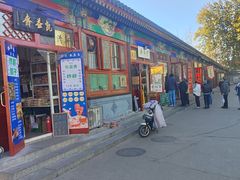 -李小老烧饼(常营民族家园店)