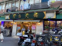 -月圆火锅(宁海东路二店)