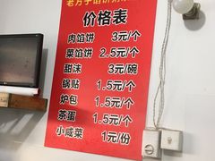 菜单-老方子馅饼粥(台东店)
