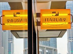 -ITARU食堂·定食料理(西丽店)