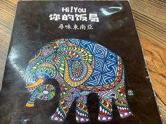 -Hi YOU你的饭局泰餐厅(雍和宫店)