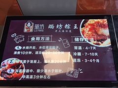 -璐坊粽王(复兴中路店)