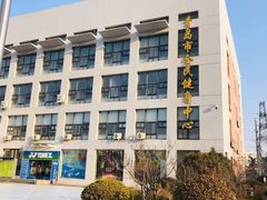 -青岛市体育产业发展中心全民健身中心