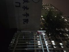 -咸阳职业技术学院食堂