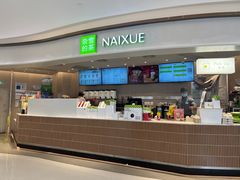 -奈雪的茶(中华广场店)