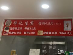 -许记生煎(遵义路店)
