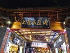 -大理古城