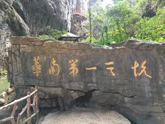 -英西峰林·洞天仙境
