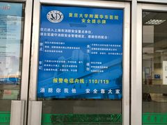 -复旦大学附属华东医院(闵行门诊部)