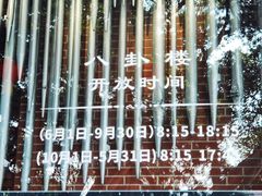-鼓浪屿·八卦楼