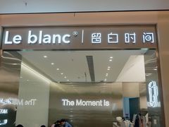 门面-留白时间(苏宁广场B区店)
