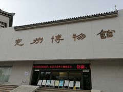 -兴隆文化园景区-兖州博物馆