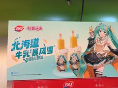 -DQ·蛋糕·冰淇淋(阳光新业广场店)