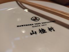 -山楂树融合菜餐厅
