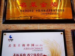 -清真·益鑫羊肉手抓馆(花园北街店)