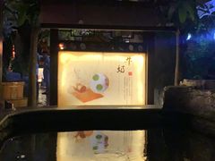 -嘉悦汗蒸时代(曙光路店)