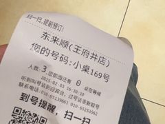 -东来顺饭庄(王府井步行街店)