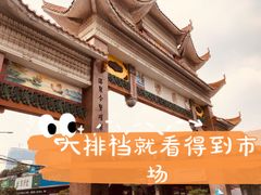 -沥滘村农贸市场