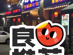 门面-小凤庭·地道湖北菜武昌鱼·藕汤(38年黄鹤楼店)
