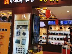 -马聚源(前门总店)