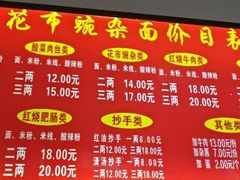 -花市豌杂面(民生路店)