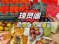 -阳澄湖大闸蟹·琼灵阁牌品牌连锁(吴中总店)