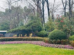 -浙江大学(紫金港校区)