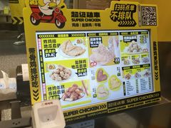 -超级鸡车(曹杨路店)