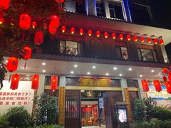 -昌隆•家家鹅乡•海南菜老字号(琼海店)