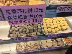 -纯心饼店(源溪店)