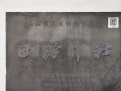 -西泠印社