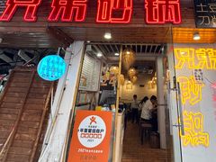 -兄弟砂锅(陆家巷店)