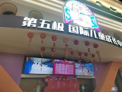 -第五极儿童乐园